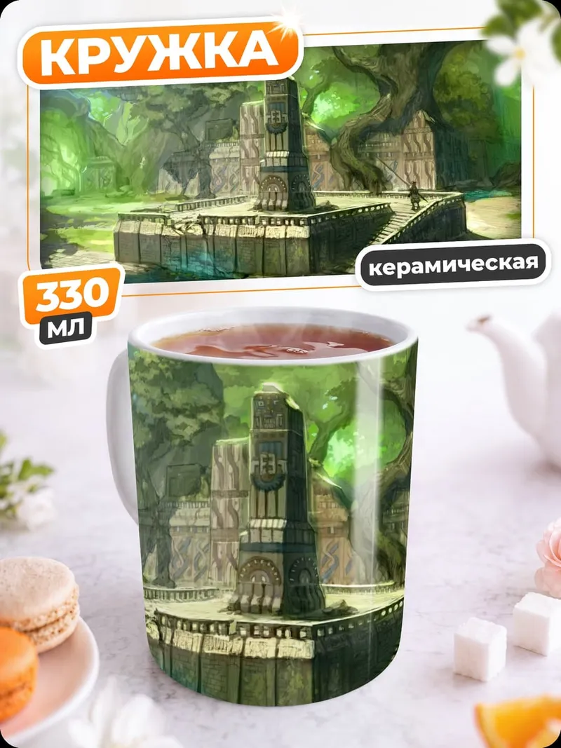 Кружка керамическая Затерянный лесной храм