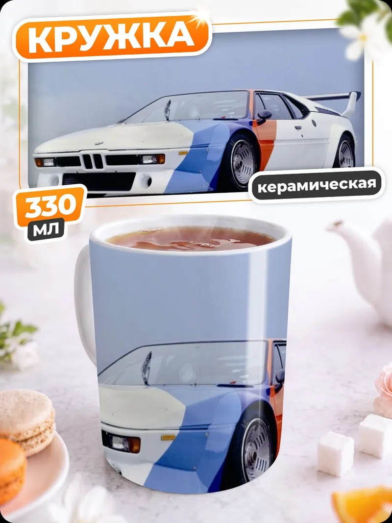 Кружка керамическая BMW M1 Procar