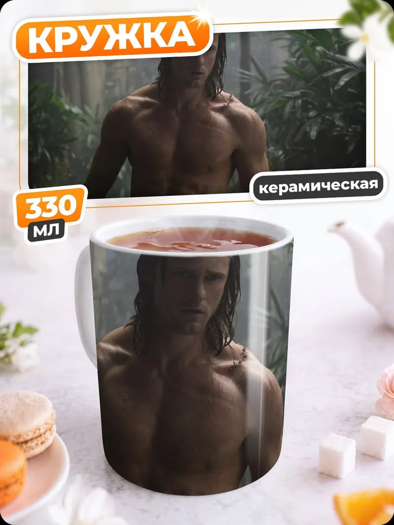 Кружка керамическая Тарзан в джунглях