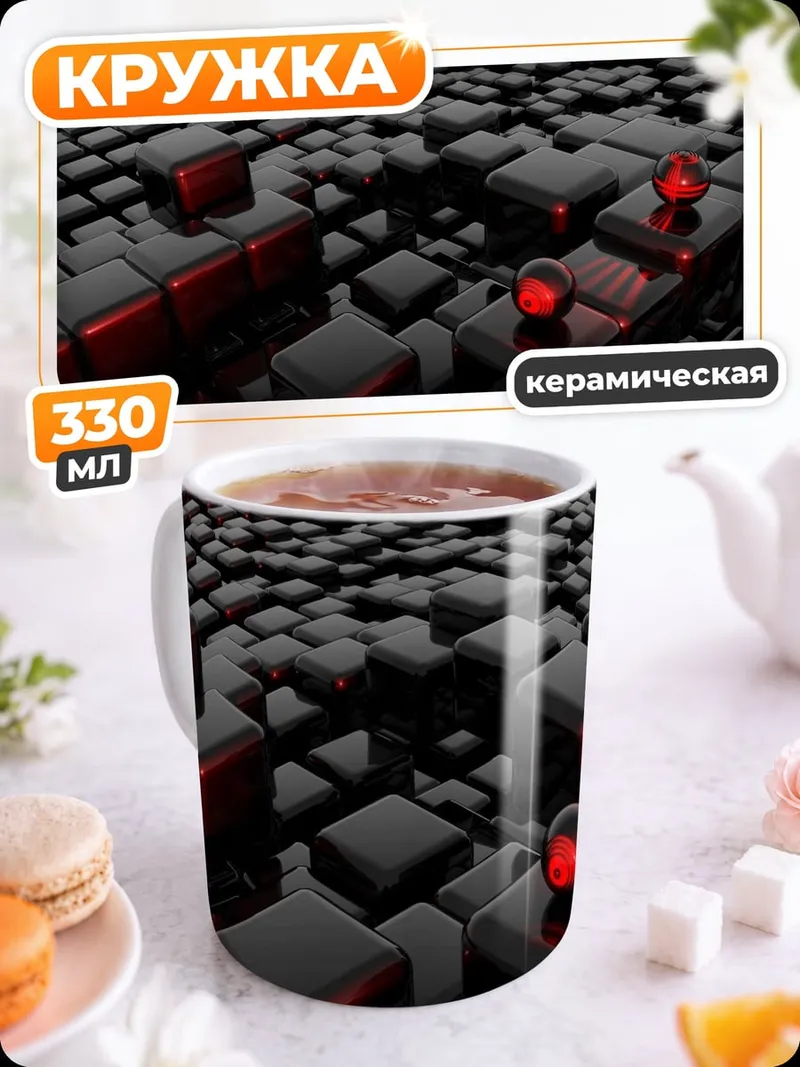 Кружка керамическая Черные кубы красный