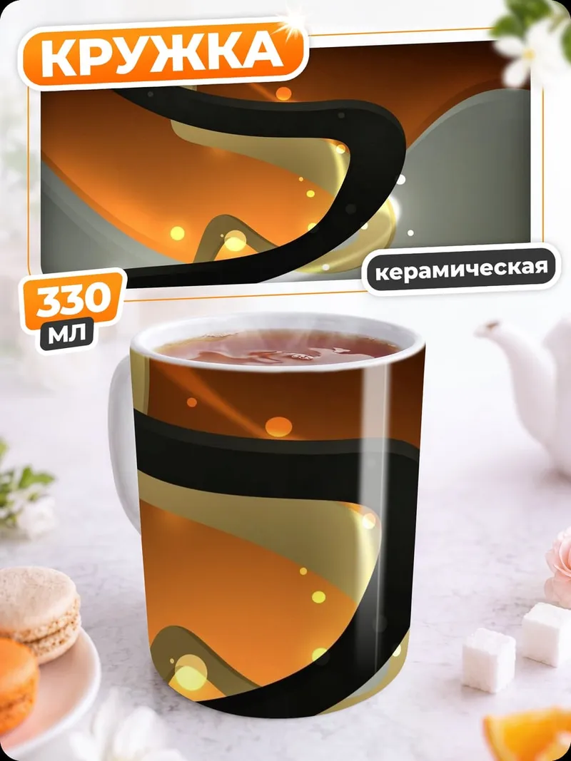 Кружка керамическая Абстрактные линии узор