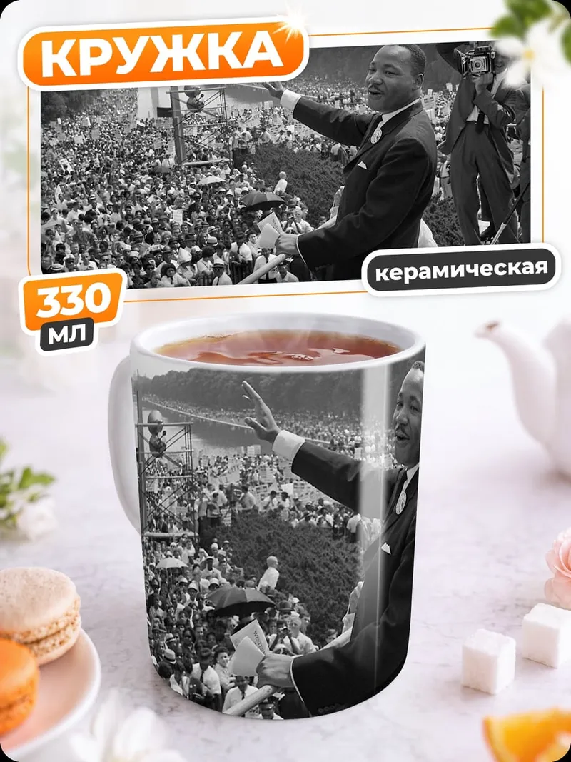 Кружка керамическая Мартин Лютер Кинг