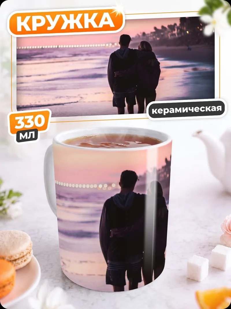 Кружка керамическая Пара на Пляже