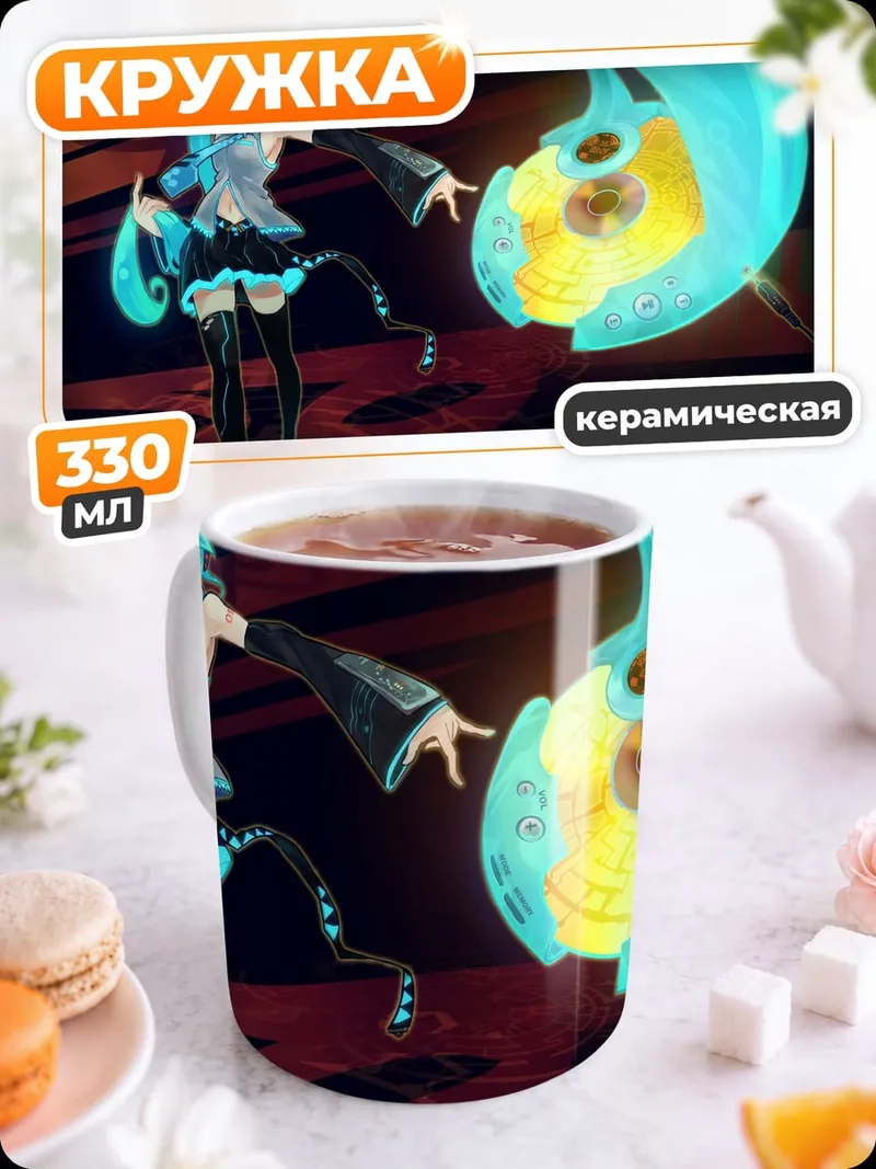 Кружка керамическая Мику футуристичная
