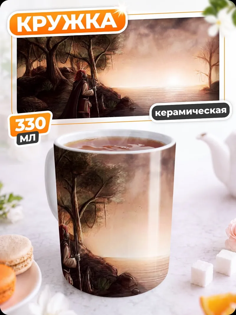 Кружка керамическая Путешественник на закате