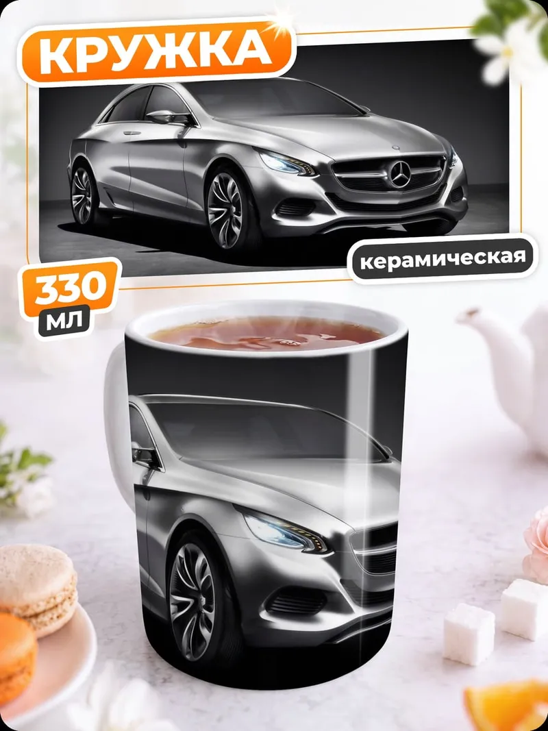 Кружка керамическая Концепткар Mercedes