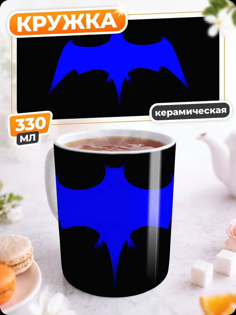 Кружка керамическая Синий летучая мышь