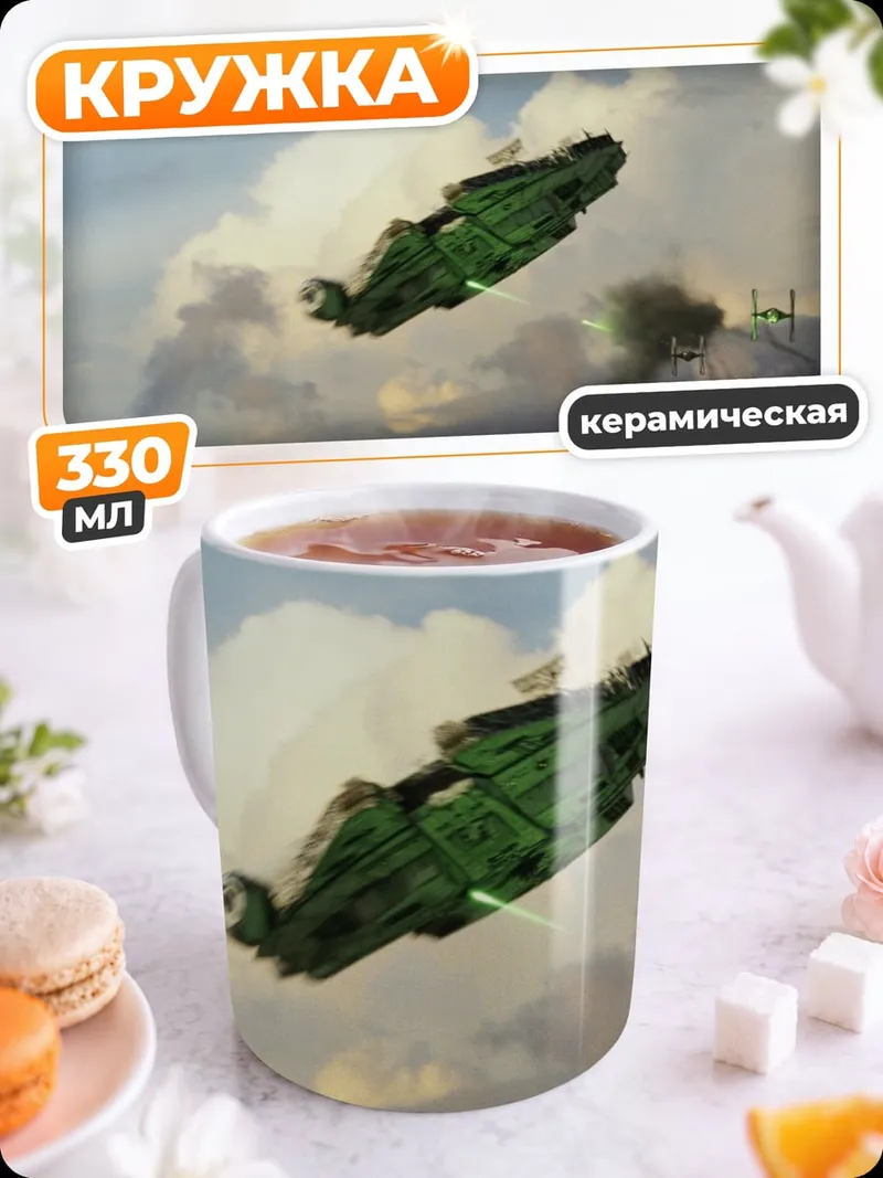 Кружка керамическая Зеленый корабль небо
