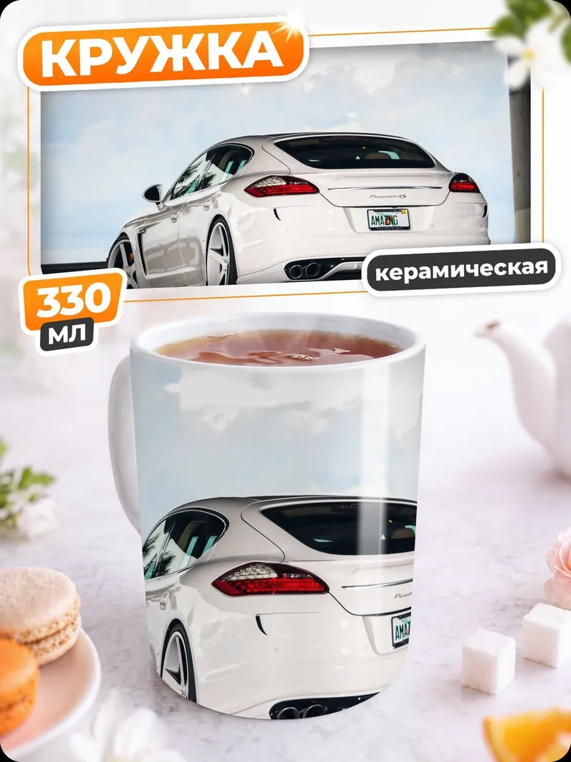 Кружка керамическая Белый Порше Панамера