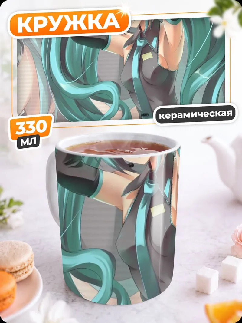 Кружка керамическая Мику Хацунэ