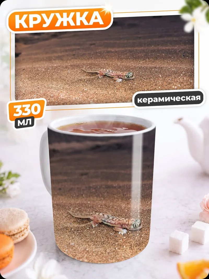 Кружка керамическая Пустынный пейзаж