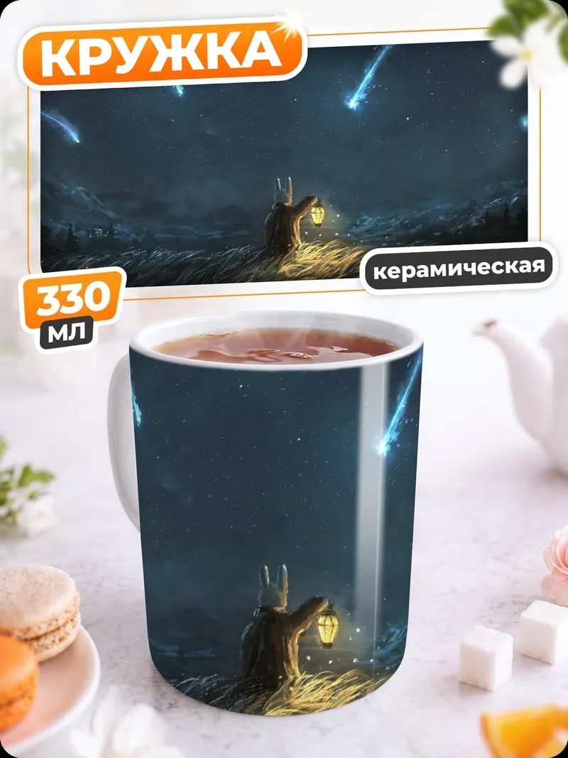 Кружка керамическая Звездный дождь