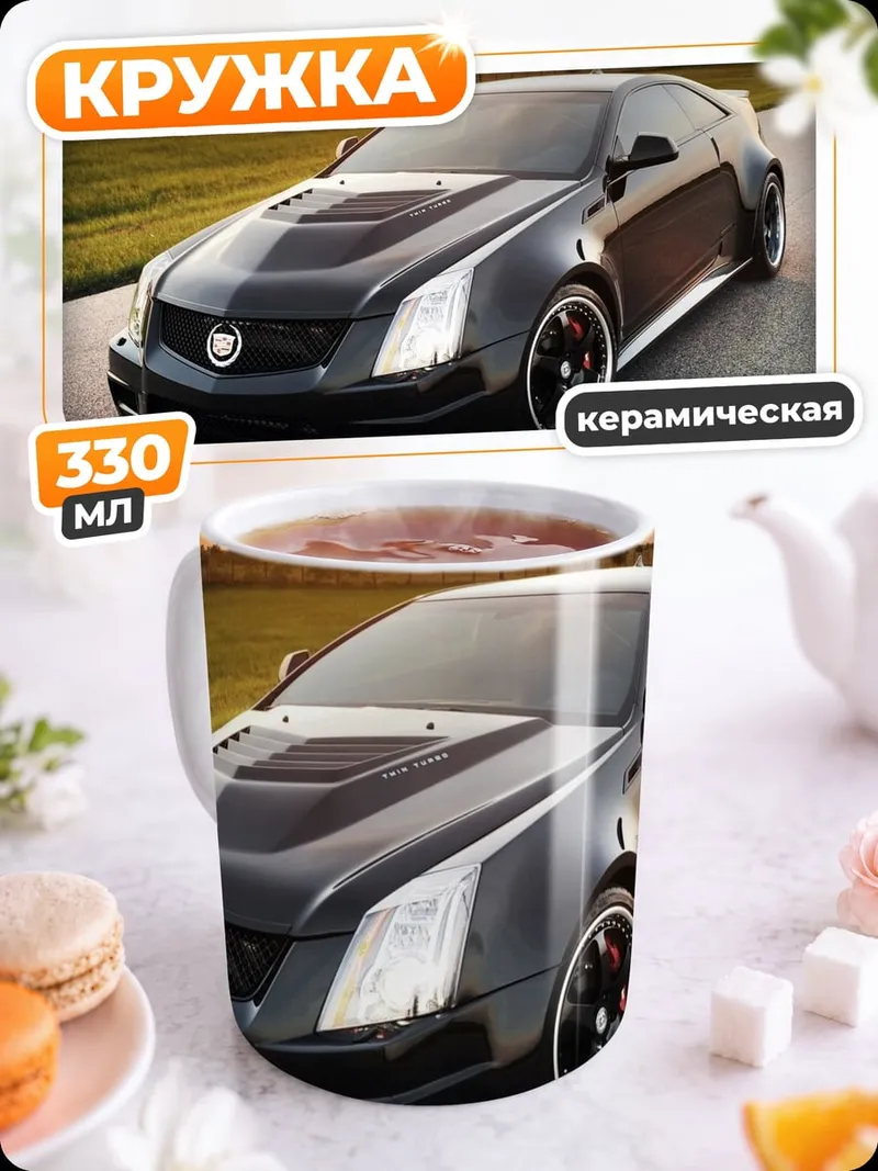 Кружка керамическая черный спорткар закат
