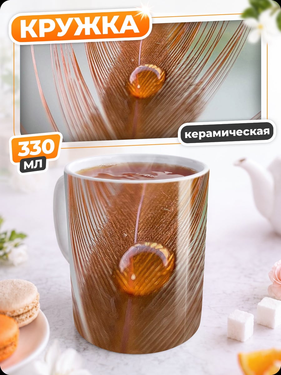 Кружка керамическая перо с каплей