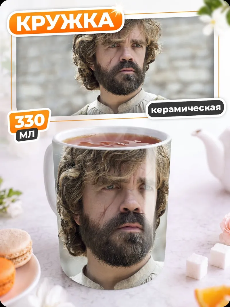 Кружка керамическая Тирион Ланнистер