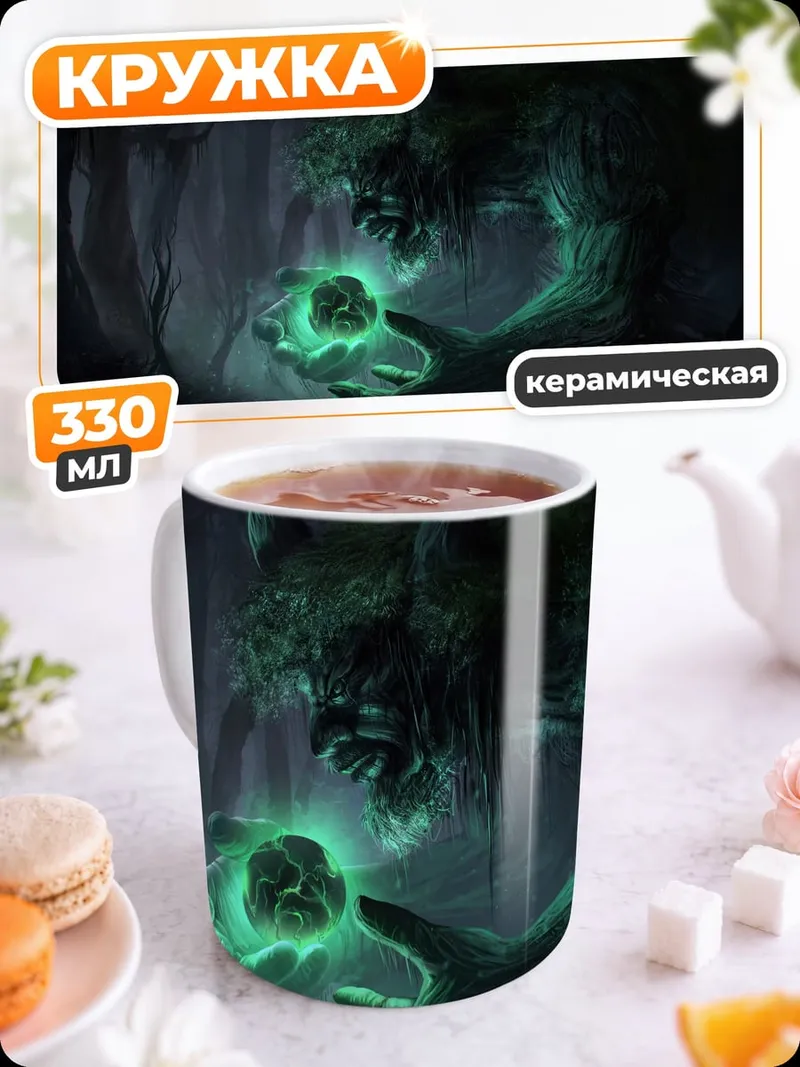 Кружка керамическая лесной дух свечение