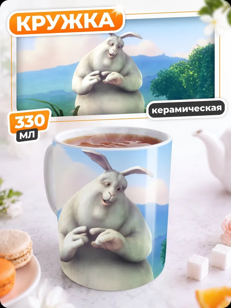 Кружка керамическая Толстый кролик в поле