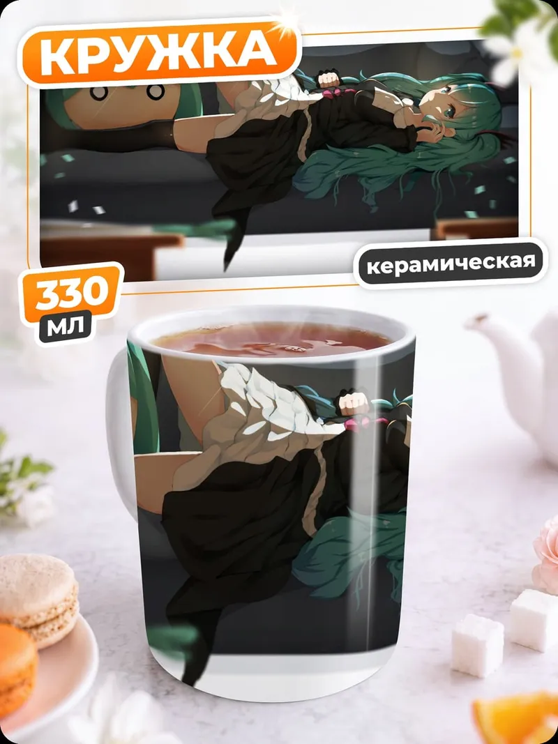 Кружка керамическая Мику отдыхает