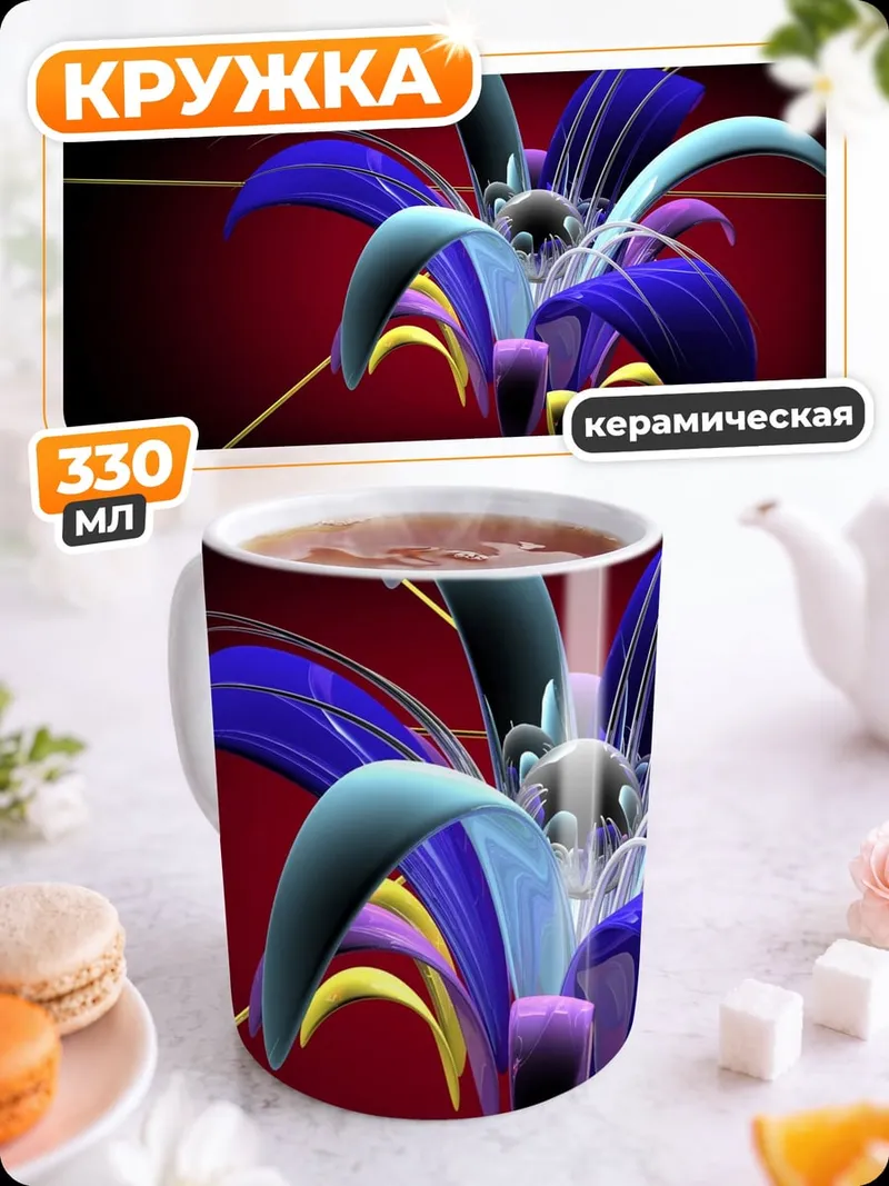 Кружка керамическая Неоновый цветок абстракция