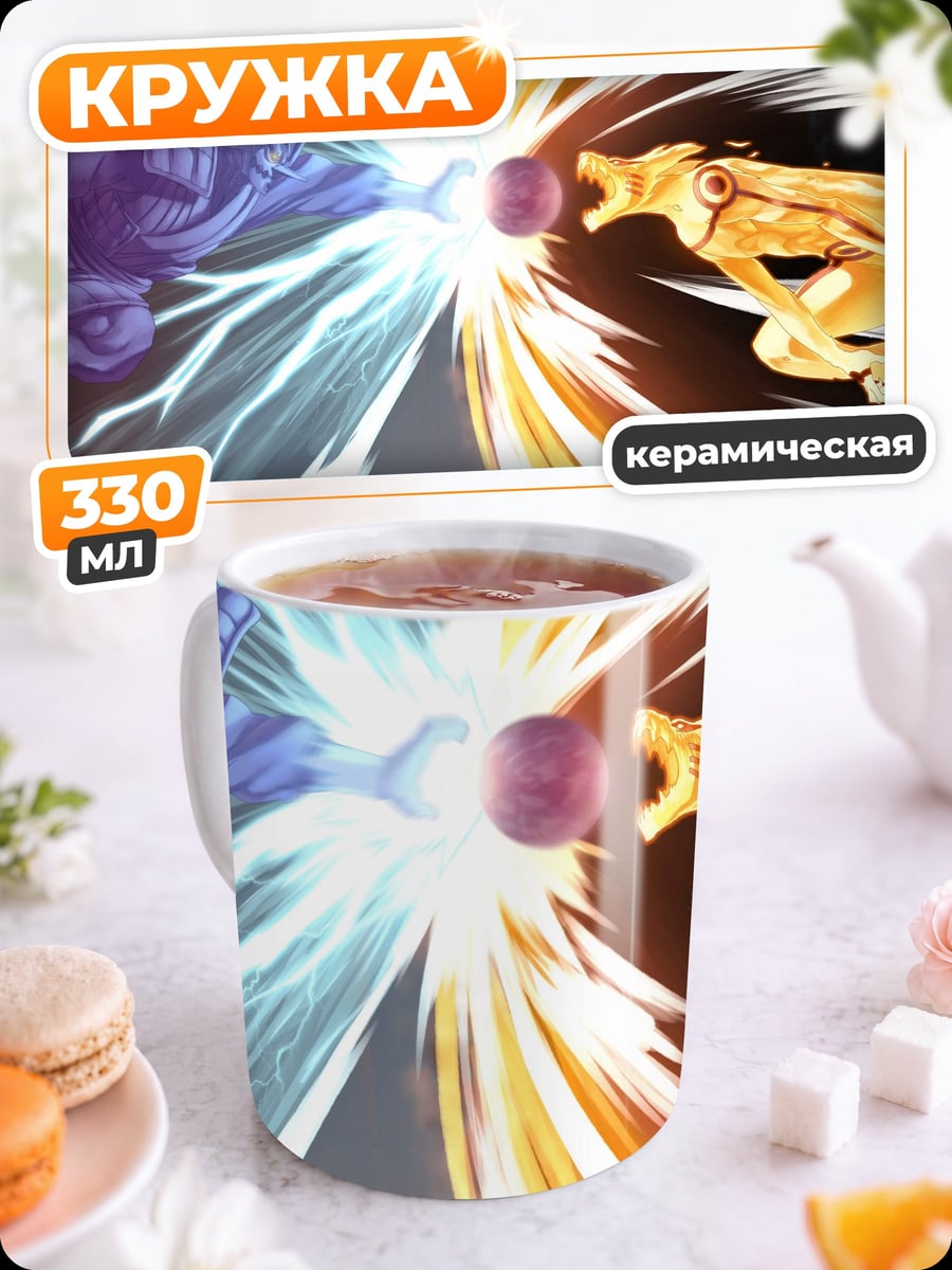 Кружка керамическая Битва Наруто