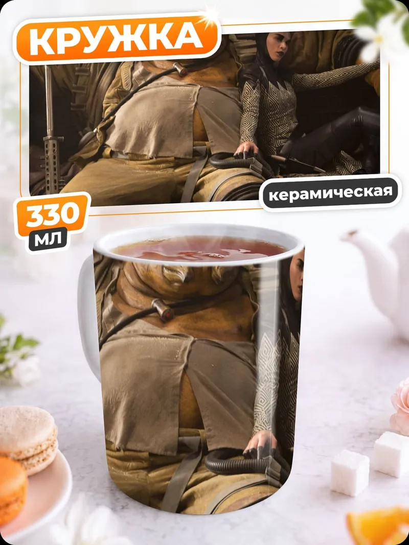 Кружка керамическая Чубакка и Рей