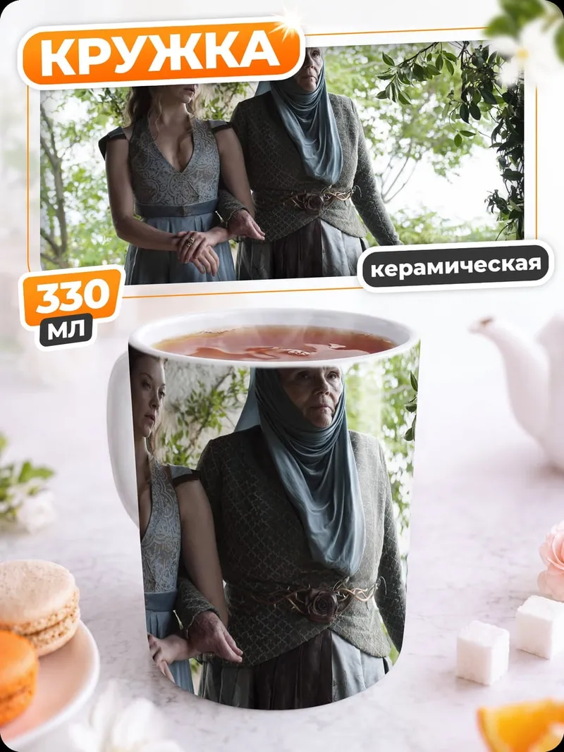 Кружка керамическая Игра престолов женщины