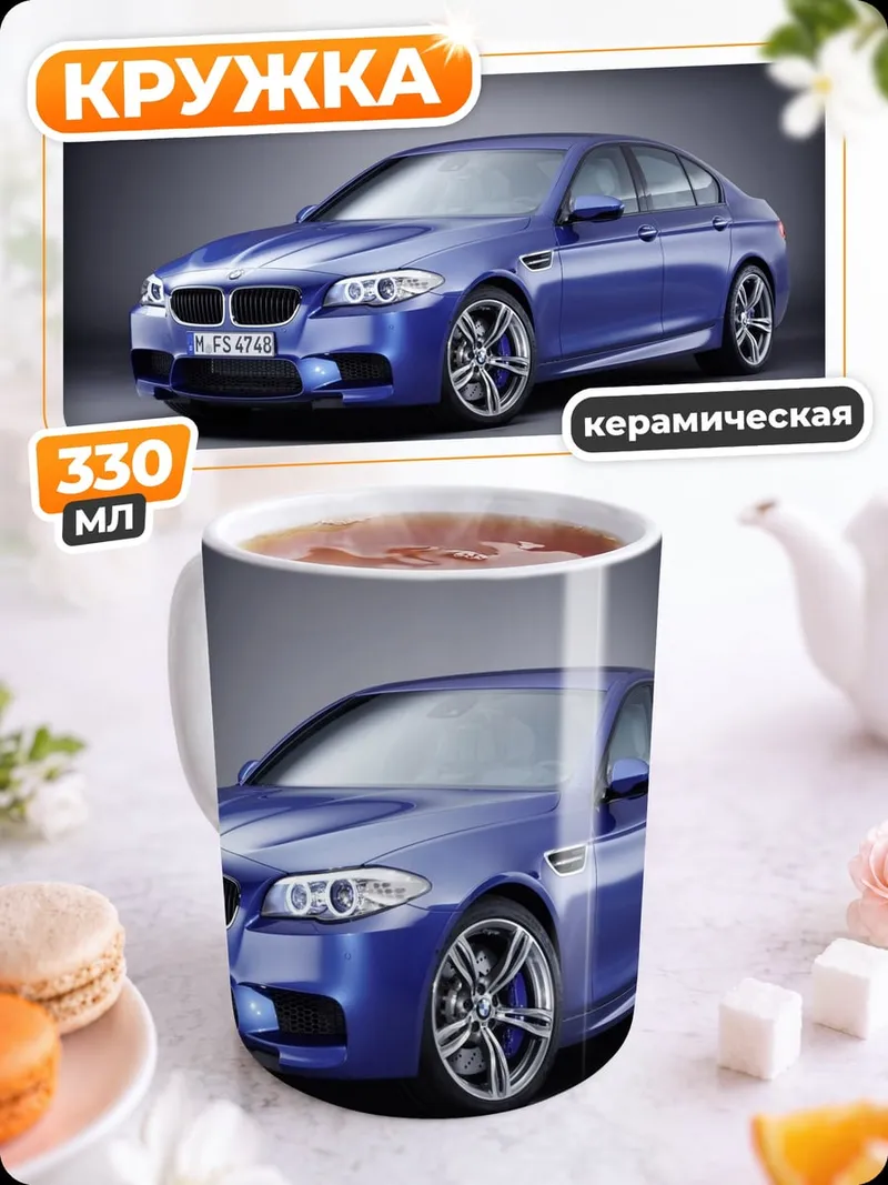 Кружка керамическая Синий седан BMW
