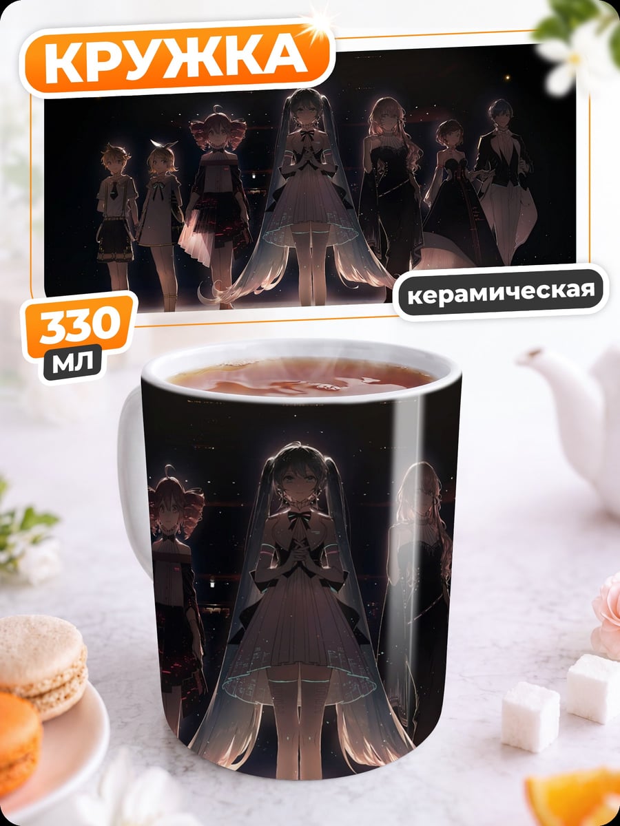 Кружка керамическая Девушки на сцене