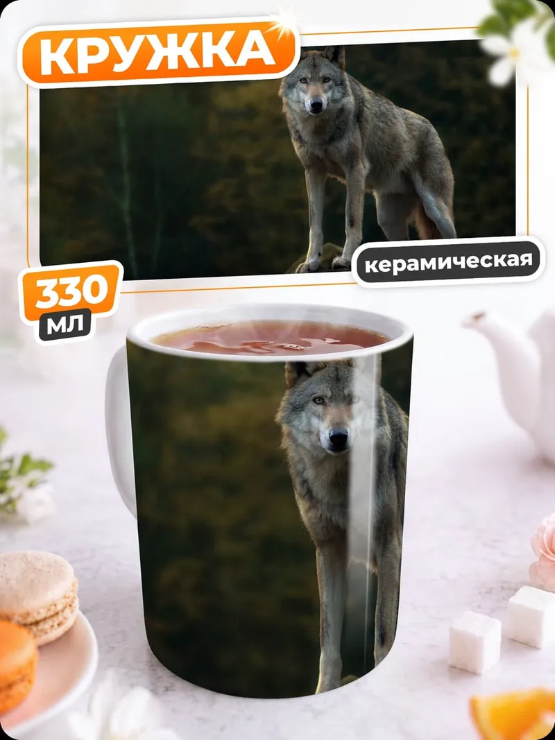 Кружка керамическая Волк на камне