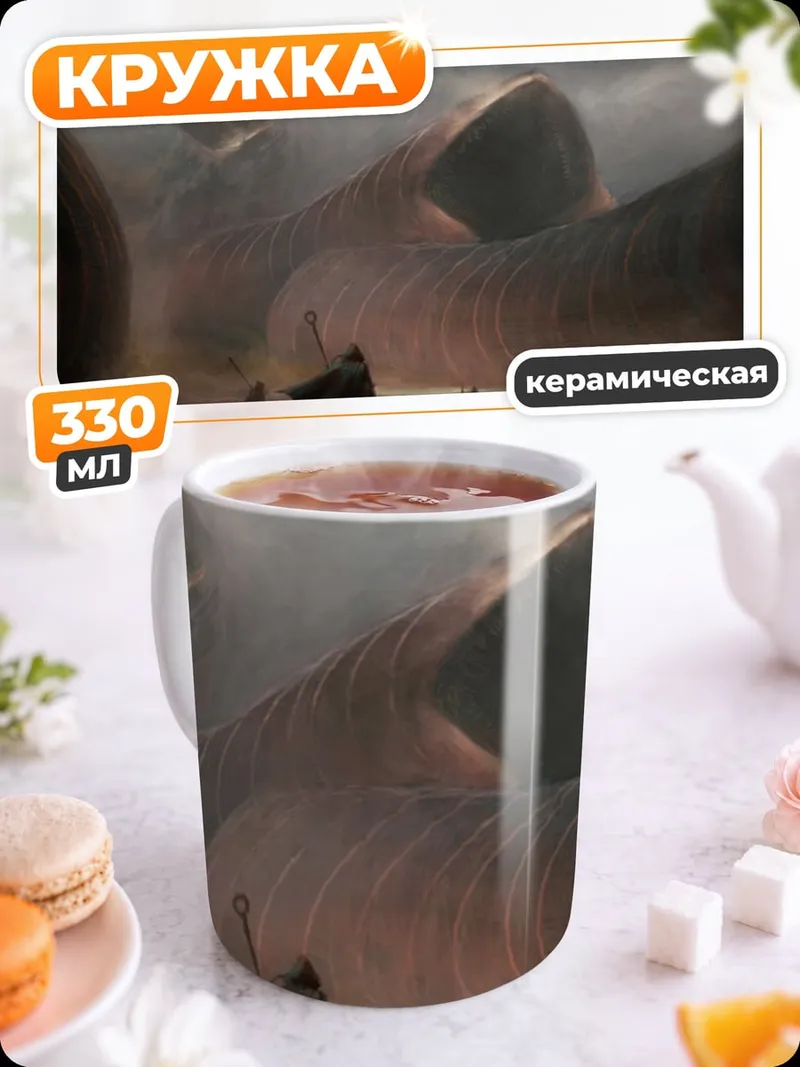 Кружка керамическая песчаные черви пустыни