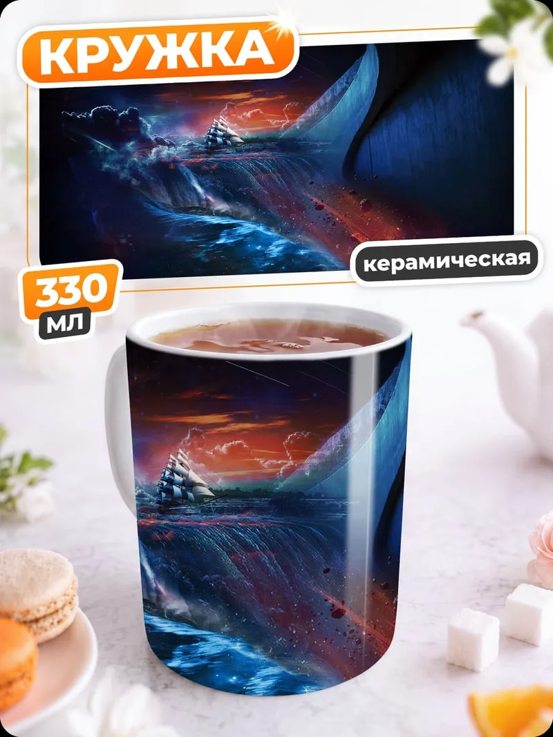 Кружка керамическая Космическая туманность