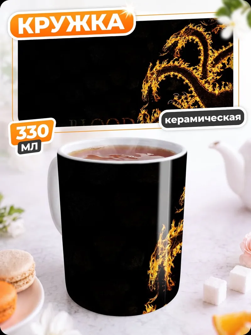 Кружка керамическая символ огня и крови
