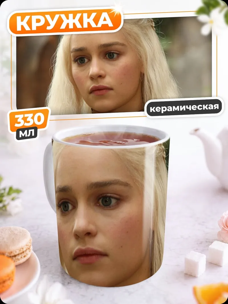 Кружка керамическая Дейенерис Таргариен
