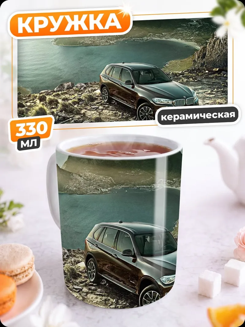 Кружка керамическая BMW на скалах