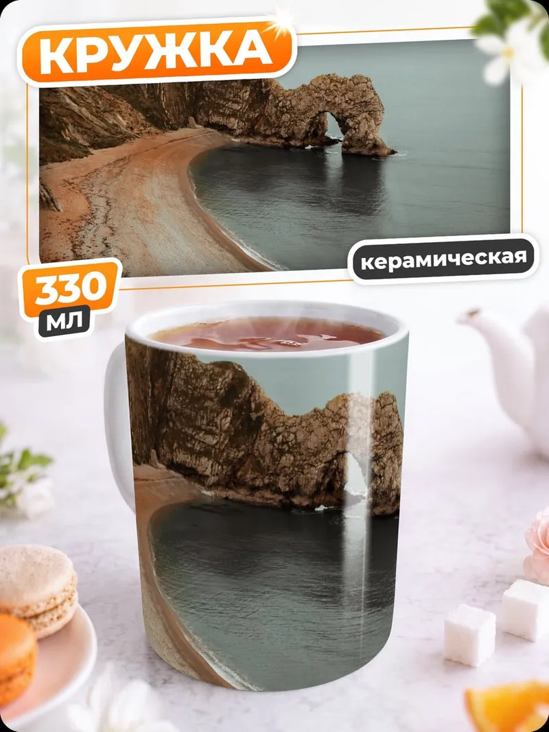 Кружка керамическая Побережье с аркой