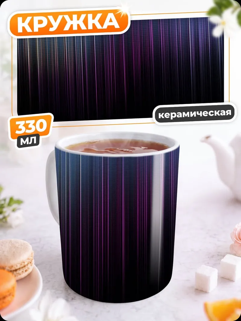 Кружка керамическая Вертикальные полосы
