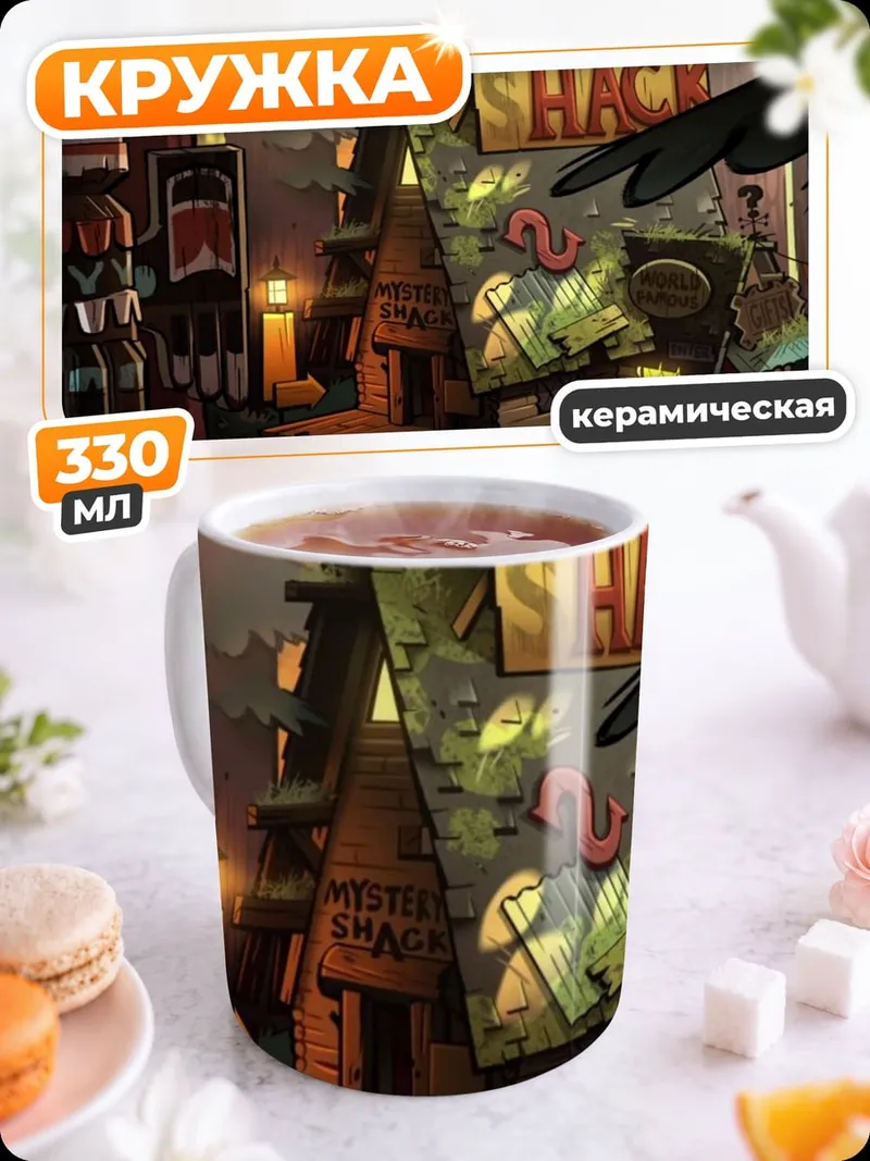 Кружка керамическая Тайна хижины