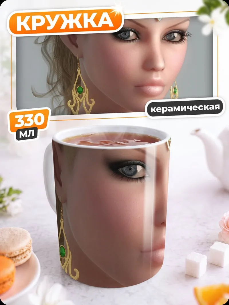 Кружка керамическая Эльфийка с диадемой