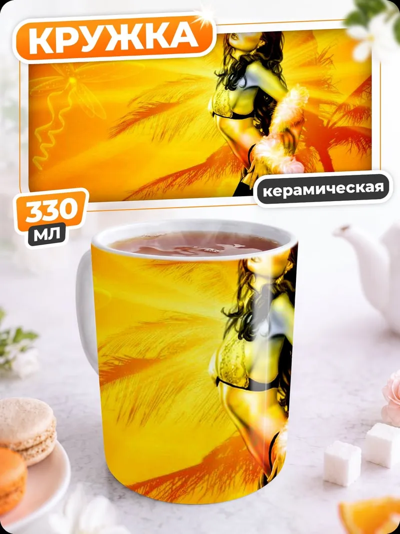Кружка керамическая Танцовщица на пляже