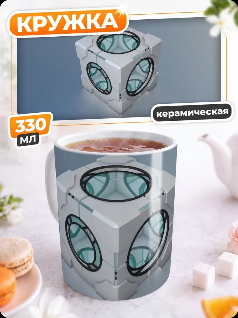 Кружка керамическая Куб из Portal