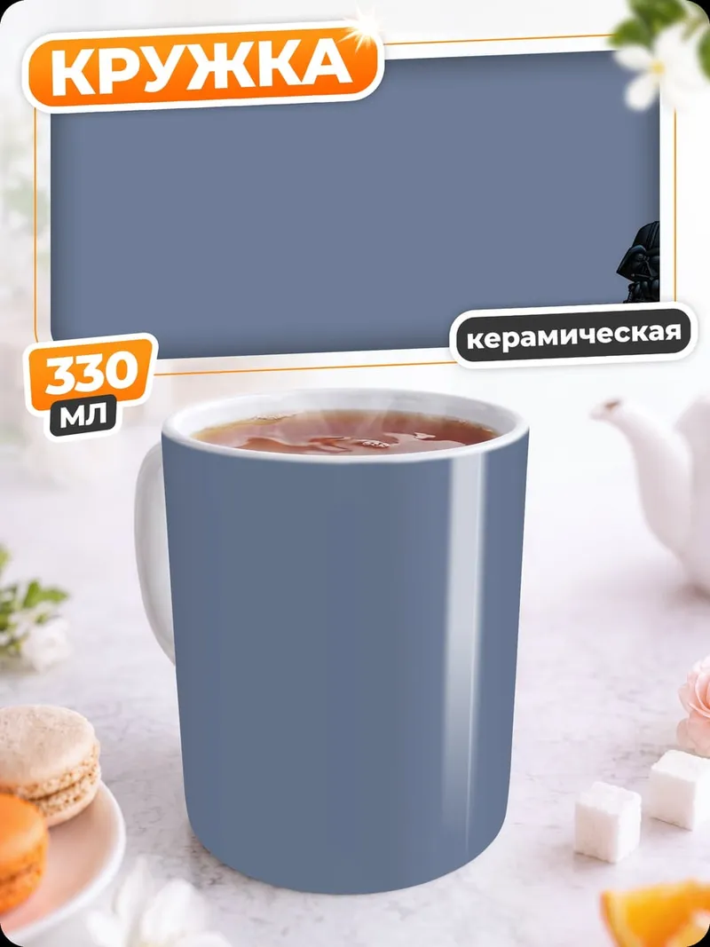Кружка керамическая маленький Дарт Вейдер