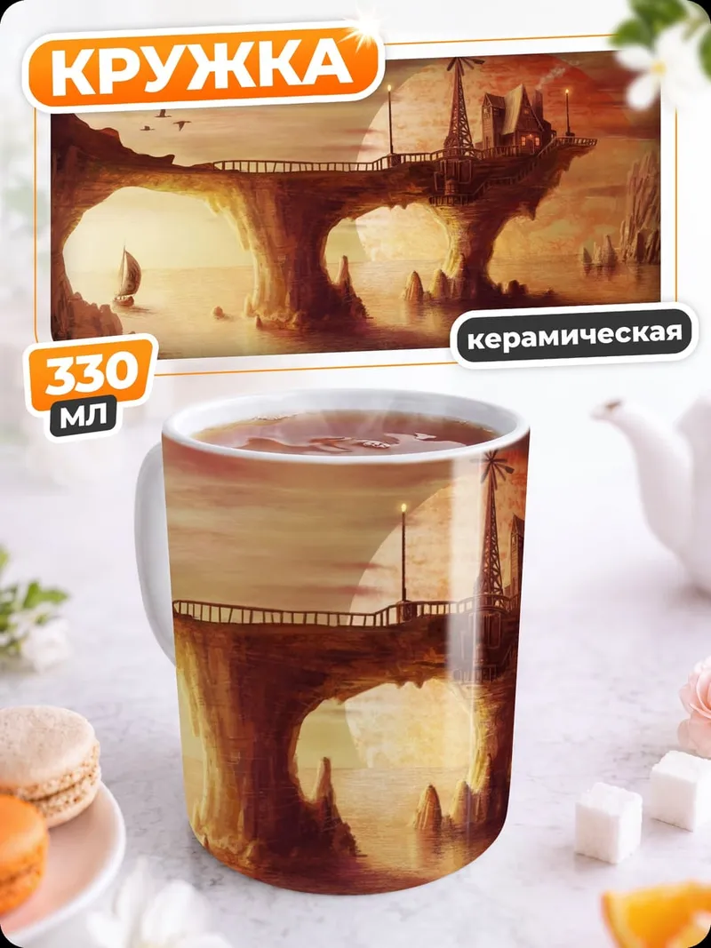 Кружка керамическая сказочный мост