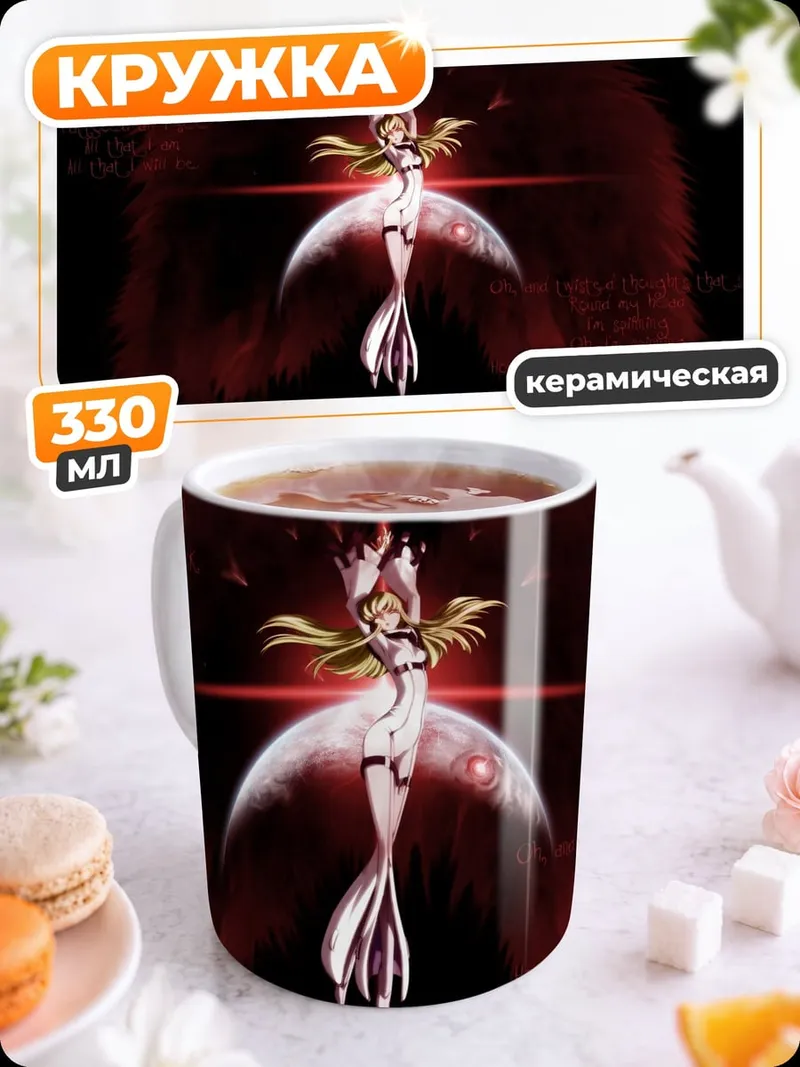 Кружка керамическая Крылья ангела