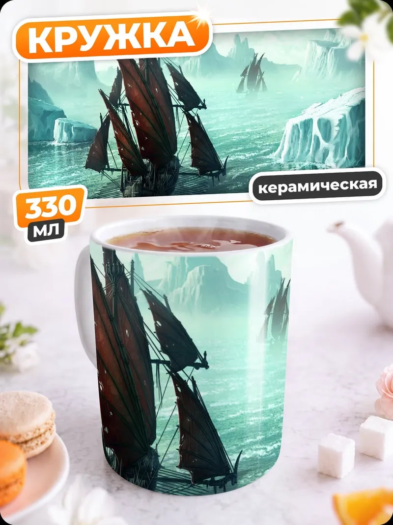 Кружка керамическая корабль в айсбергах