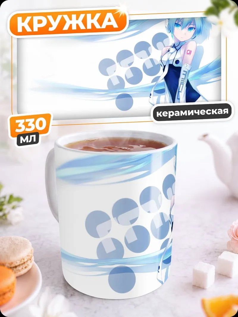Кружка керамическая Мику синий стиль