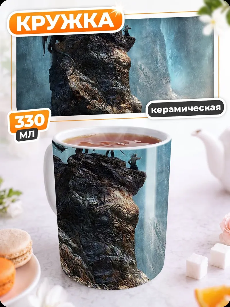 Кружка керамическая Герои на скале