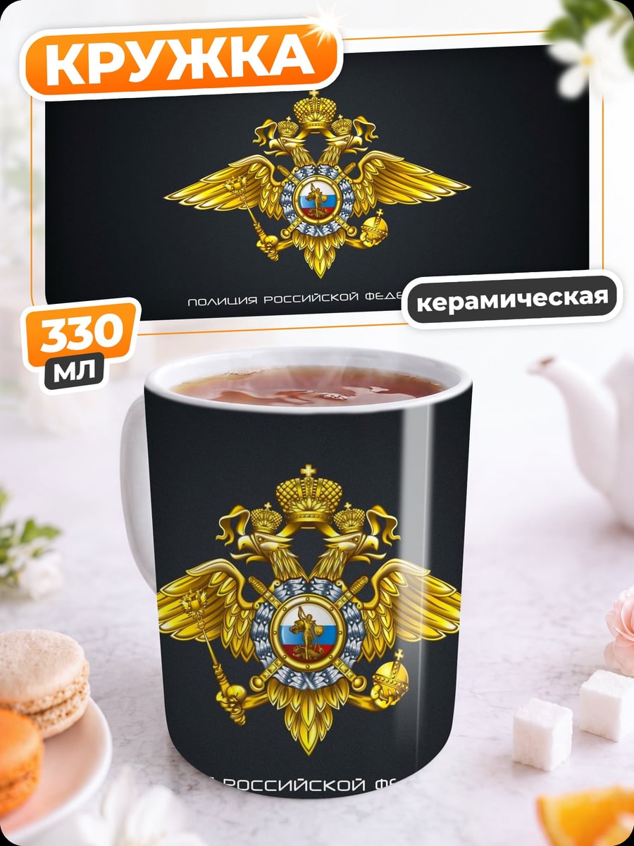 Кружка керамическая Герб России