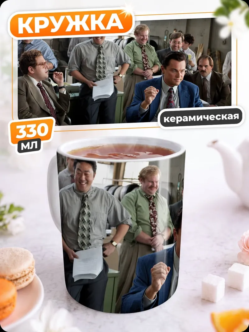 Кружка керамическая Финансовая встреча в офисе