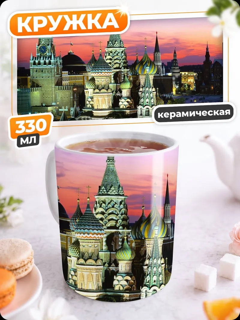 Кружка керамическая Кремль на закате