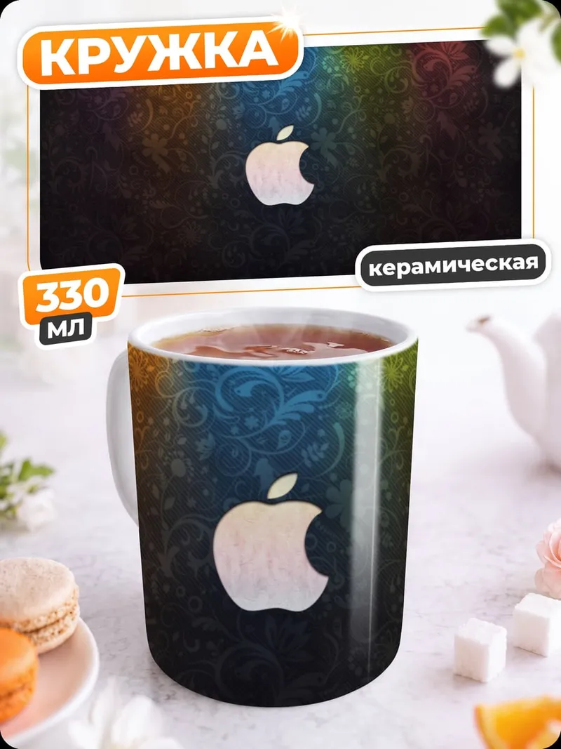 Кружка керамическая яблоко с прожекторами